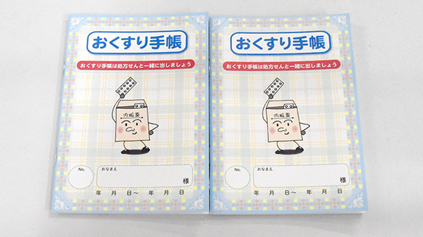 幸町薬局のお薬手帳