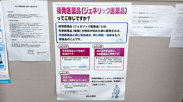 ジェネリック対応