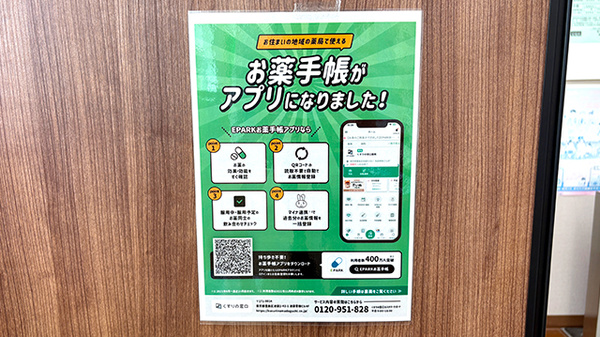 電子お薬手帳対応