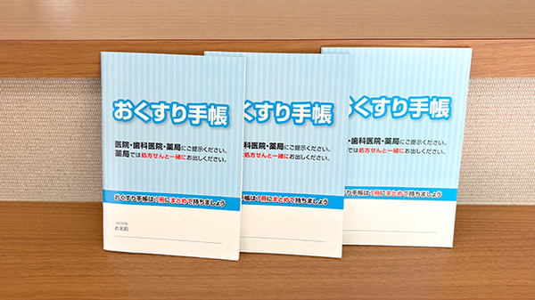 お薬手帳