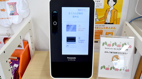 さくらんぼ薬局高木店のオンライン資格確認