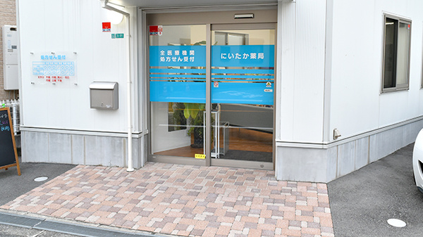 にいたか薬局の入口