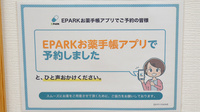 にいたか薬局のネット受付対応