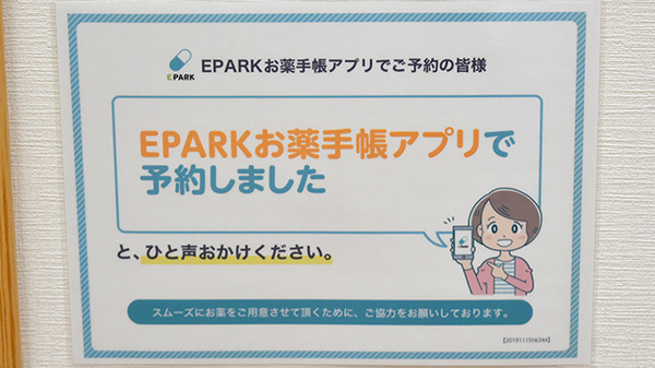 にいたか薬局のネット受付対応
