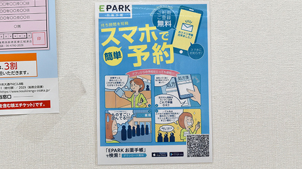 にいたか薬局の電子お薬手帳対応