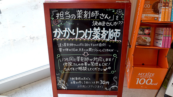 河辺ゆう薬局のかかりつけ薬局対応