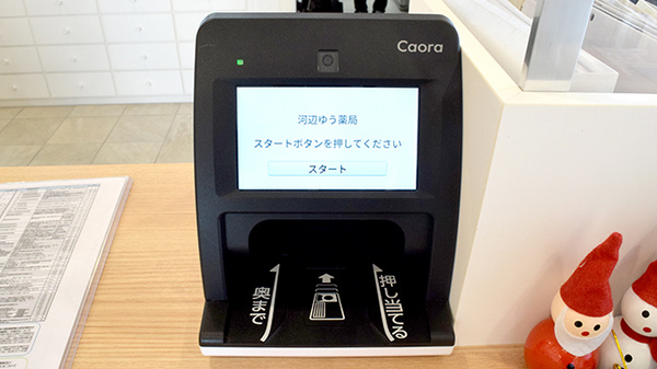 河辺ゆう薬局のオンライン資格確認