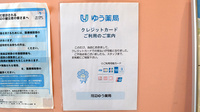 河辺ゆう薬局のクレジットカード対応