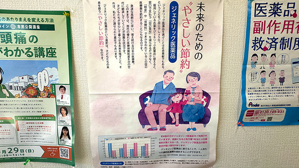 ジェネリック対応