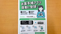 サンプラス薬局白川店の電子お薬手帳対応