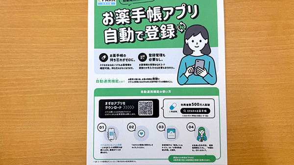 電子お薬手帳対応