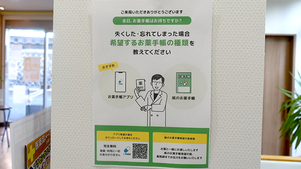 県庁前アース薬局の電子お薬手帳対応