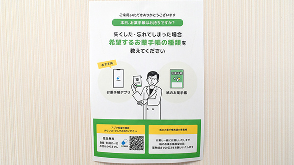 ワタナベ薬局　上人店の電子お薬手帳対応
