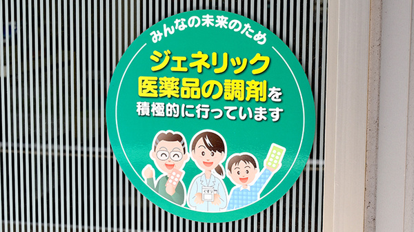 めけあ薬局のジェネリック対応