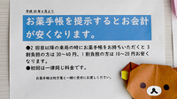 めけあ薬局のお薬手帳