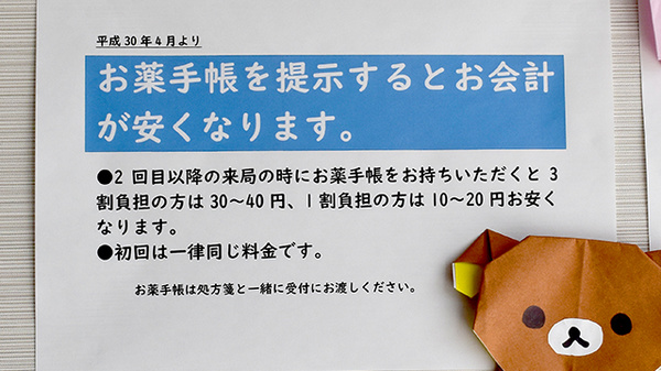 めけあ薬局のお薬手帳