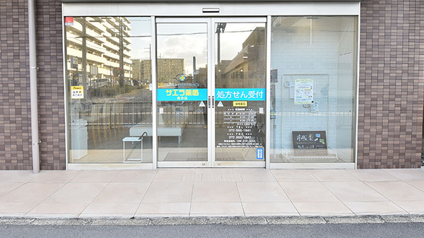 サエラ薬局 枚方店の入口