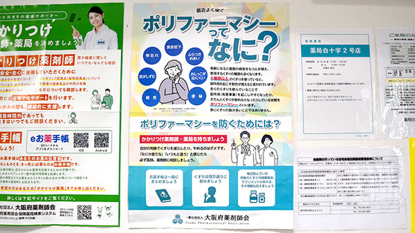 かかりつけ薬局対応