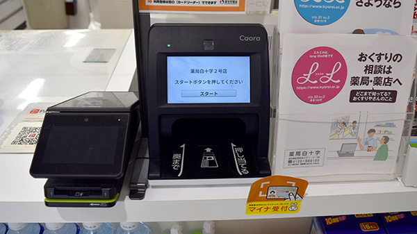 オンライン資格確認
