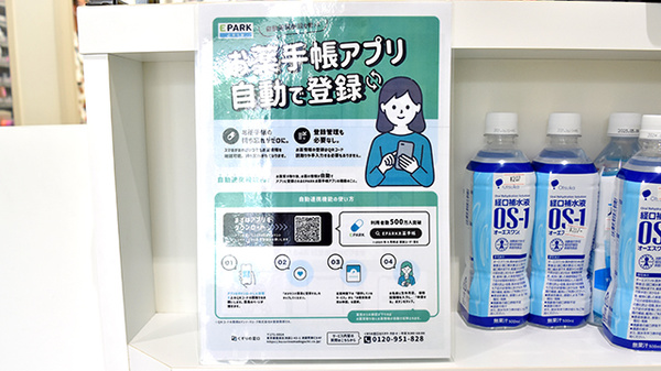 電子お薬手帳対応