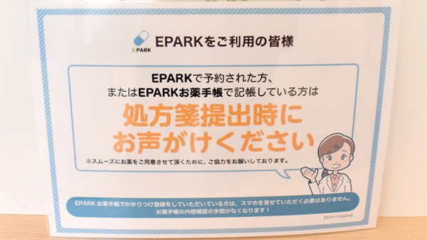リペアス調剤薬局山科西店のネット受付対応
