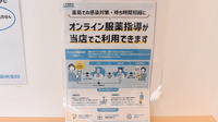 リペアス調剤薬局山科西店のその他サービス
