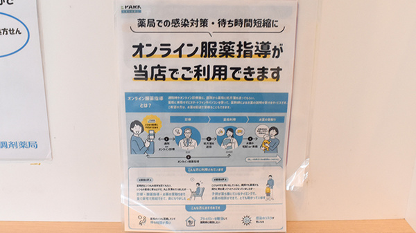 リペアス調剤薬局山科西店のその他サービス