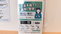 リペアス調剤薬局山科西店の電子お薬手帳対応