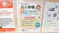 リペアス調剤薬局山科西店のお薬手帳