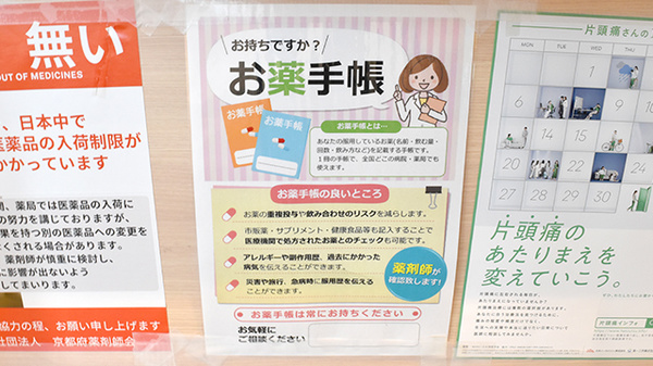 リペアス調剤薬局山科西店のお薬手帳