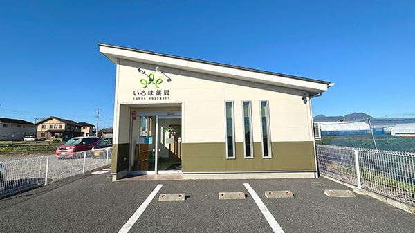 いろは薬局 冷水店の外観