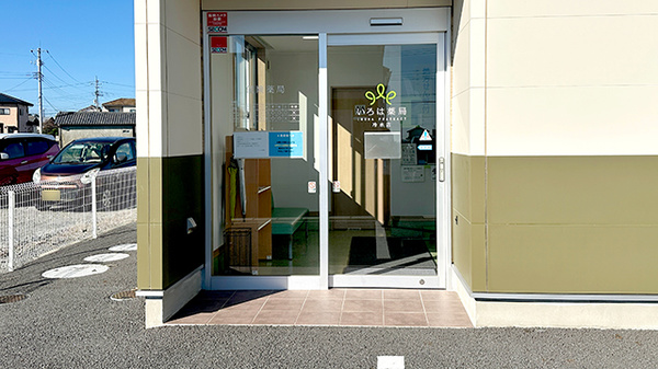 いろは薬局 冷水店の入口