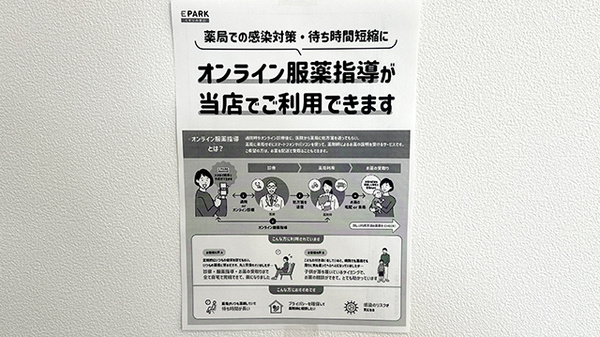 いろは薬局 冷水店のその他サービス