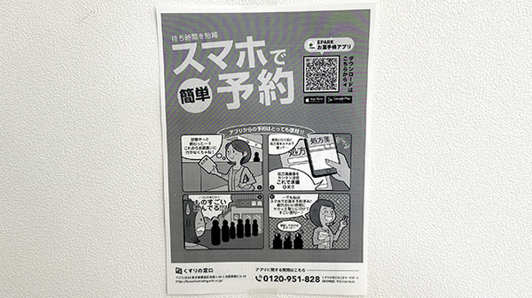 いろは薬局 冷水店の電子お薬手帳対応