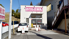 おりかさ薬局の外観