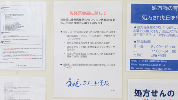 ジェネリック対応