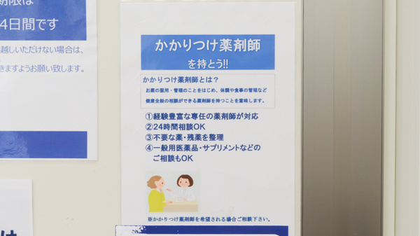 かかりつけ薬局対応