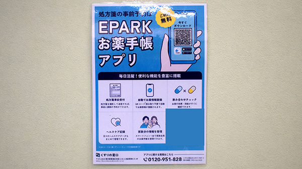 電子お薬手帳対応