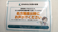 オハナ薬局千葉西店のネット受付対応
