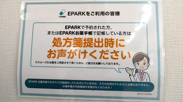 オハナ薬局千葉西店のネット受付対応