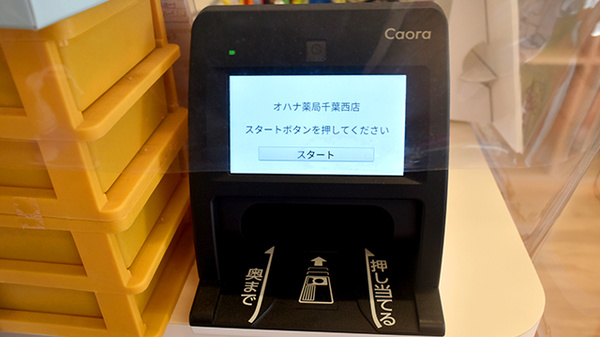 オハナ薬局千葉西店のオンライン資格確認