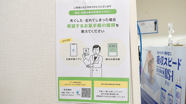 オハナ薬局千葉西店の電子お薬手帳対応