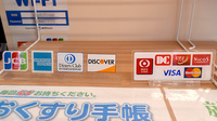 オハナ薬局千葉西店のクレジットカード対応
