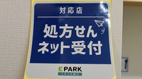 オハナ薬局千葉西店のオンライン対応可能店舗