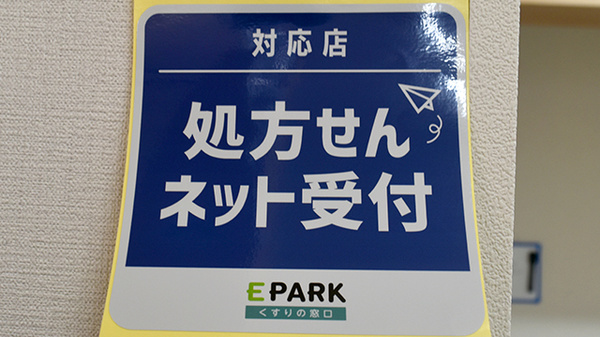 オハナ薬局千葉西店のオンライン対応可能店舗