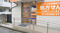 はなみずき薬局の入口