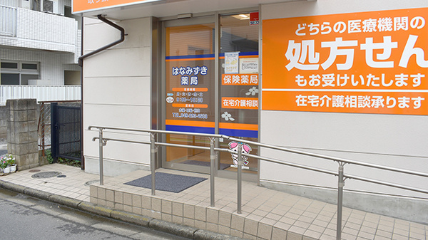 はなみずき薬局の入口