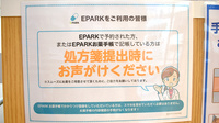 はなみずき薬局のネット受付対応