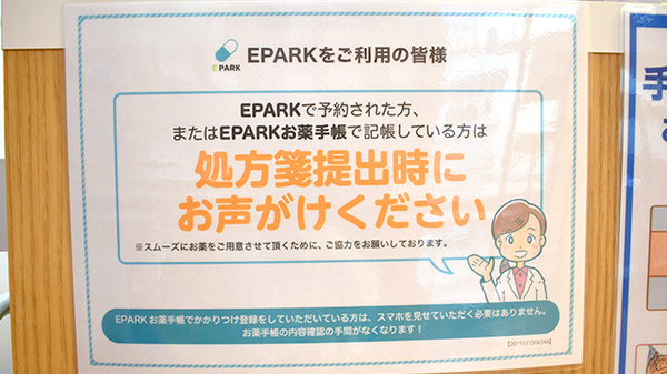 はなみずき薬局のネット受付対応