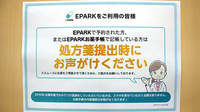みはる調剤薬局ときわ店のネット受付対応